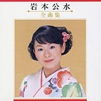 【中古】全曲集|Come to Store