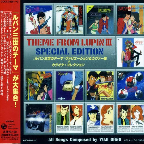 【中古】ルパン三世のテーマ-ヴァリエーション&カヴァー集+カラオケ・コレクション-|Come to Store