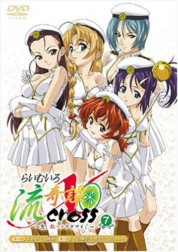 【中古】らいむいろ流奇譚X~恋、教ヘテクダサイ。~第7巻 [DVD]｜Come to Store