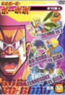 【中古】ボボボーボ・ボーボボ 奥義17 [DVD]｜Come to Store