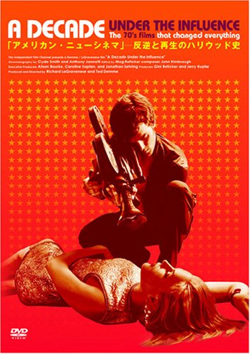 【中古】アメリカン・ニューシネマ-反逆と再生のハリウッド史 [DVD]