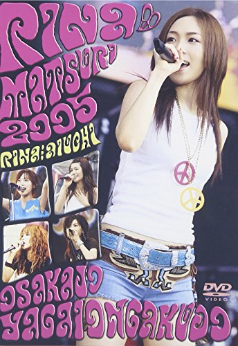 【中古】里菜■祭り2005 [DVD]