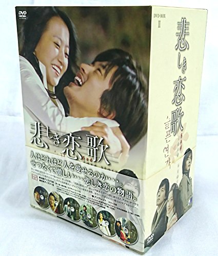 【中古】悲しき恋歌 DVD-BOX 2