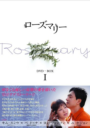 【中古】ローズマリーDVD-BOX 1