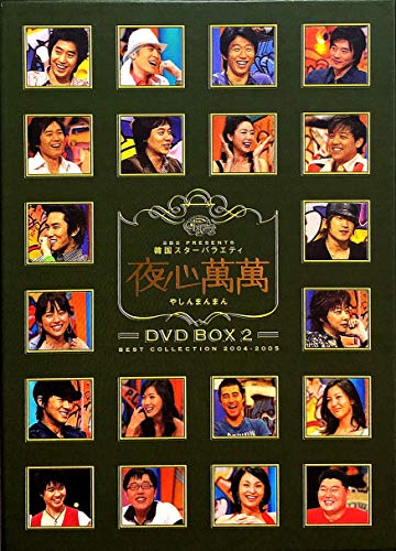 【中古】韓国スターバラエティ 夜心萬萬 BOX 2 [DVD]