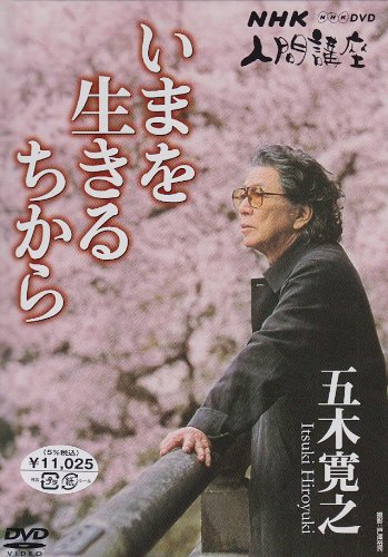 【中古】NHK人間講座 五木寛之 いまを生きるちから DVD-BOX|Come to Store