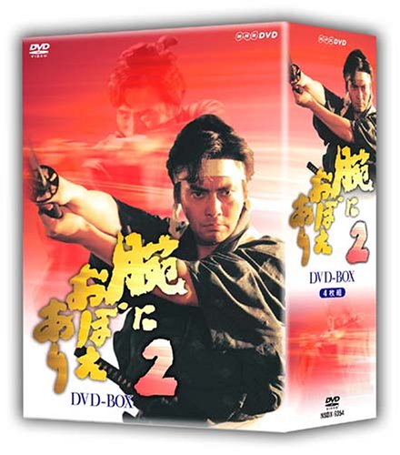 【中古】腕におぼえあり2 DVD-BOX｜Come to Store