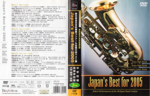 【中古】Japans Best for 2005 第53回全日本吹奏楽コンクール全国大会ベスト盤 [DVD]