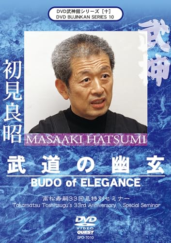 【中古】武神館シリーズ[十] 武道の幽玄 高松寿嗣33回忌特別セミナー [DVD]｜Come to Store
