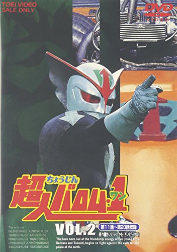 【中古】超人バロム・1 VOL.2 [DVD] 20,007円