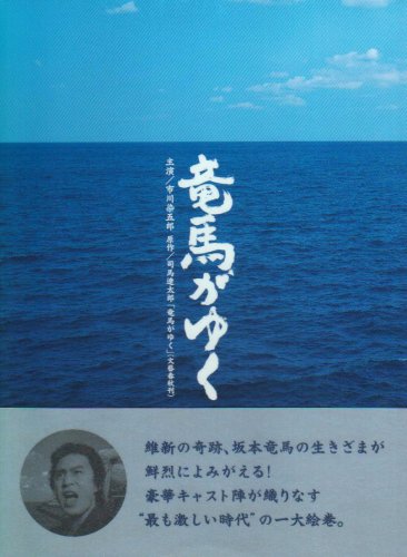 【中古】竜馬がゆく DVD-BOX|Come to Store