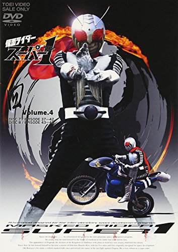 【中古】仮面ライダースーパー1 VOL.4 [DVD]｜Come to Store