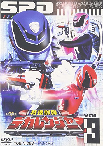 【中古】スーパー戦隊シリーズ 特捜戦隊デカレンジャー VOL.3 [DVD]