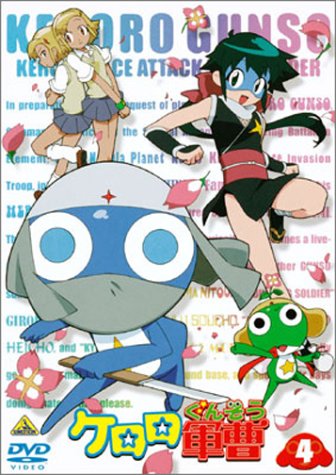 【中古】ケロロ軍曹 4 [DVD]