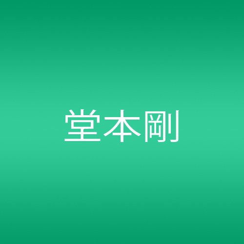 【中古】[si:](初回)(DVD付)