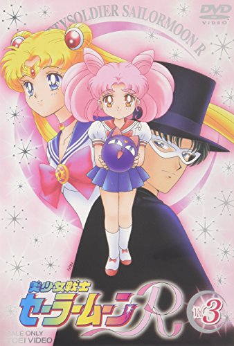 【中古】美少女戦士セーラームーンR VOL.3 [DVD]｜Come to Store