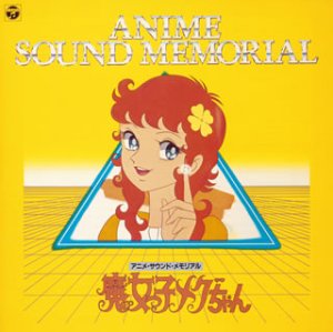 【中古】ANIMEX 1200シリーズ 88 魔女っ子メグちゃん画像