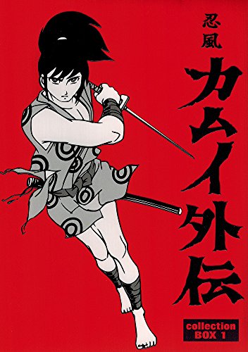 【中古】忍風カムイ外伝 DVD-BOX collection 1|Come to Store