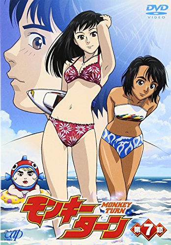 【中古】モンキーターン 第7節 [DVD]｜Come to Store