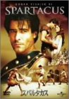【中古】スパルタカス [DVD]