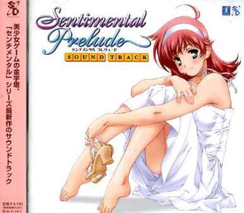【中古】センチメンタルプレリュード オリジナルサウンドトラック