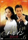 【中古】オールイン VOL.6 [DVD]