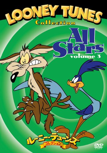 【中古】ルーニー・テューンズ コレクション オール・スターズ 特別版3 [DVD]