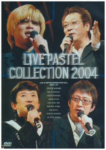 【中古】ライブパステルコレクション LIVE PASTEL COLLECTION 2004 on DVD｜Come to Store