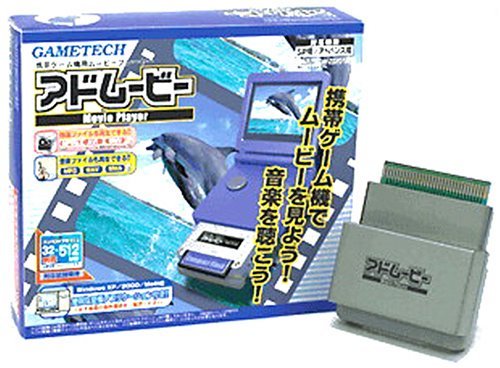 【中古】GAMEBOY ADVANCE SP専用 アドムービー