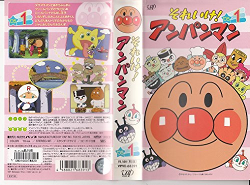 【中古】それいけ!アンパンマン’051 [VHS]