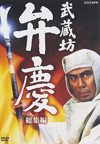 【中古】武蔵坊弁慶 総集編 [DVD]｜Come to Store
