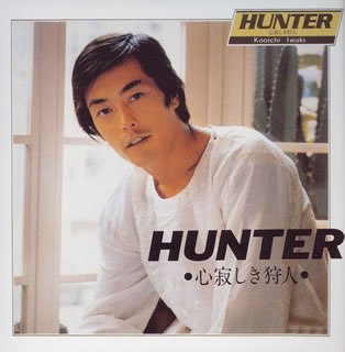 【中古】Hunter 14,305円