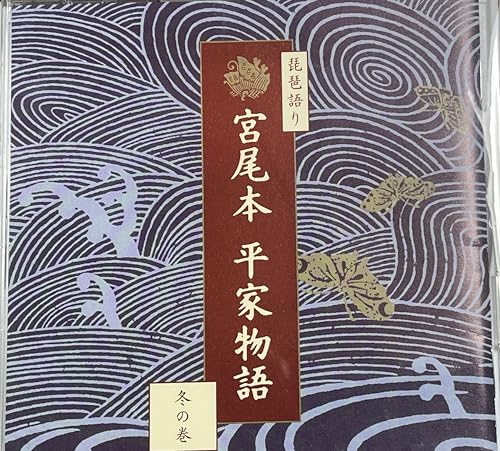 【中古】平家物語~冬の巻｜Come to Store
