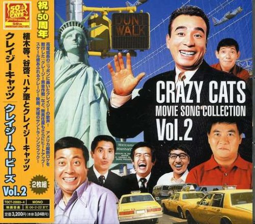 【中古】クレイジー・ムービーズ VOL.2|Come to Store