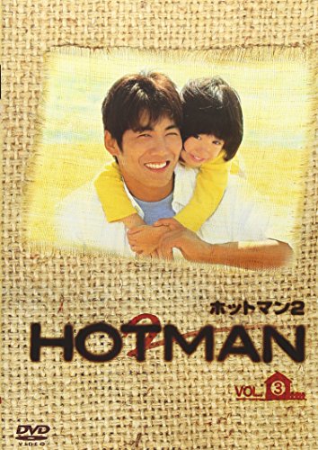 【中古】HOTMAN2 Vol.3 [DVD]
