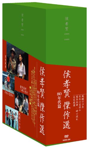 【中古】侯孝賢傑作選DVD-BOX 80年代篇|Come to Store