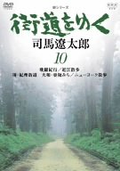 【中古】新シリーズ 街道をゆく10 [DVD]｜Come to Store