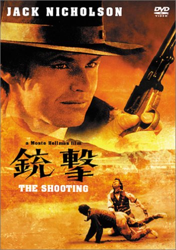 【中古】銃撃 [DVD]