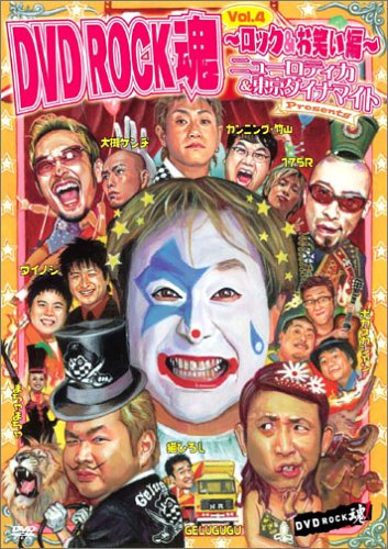 【中古】DVD ROCK 魂 Vol.4~ロック&お笑い編~