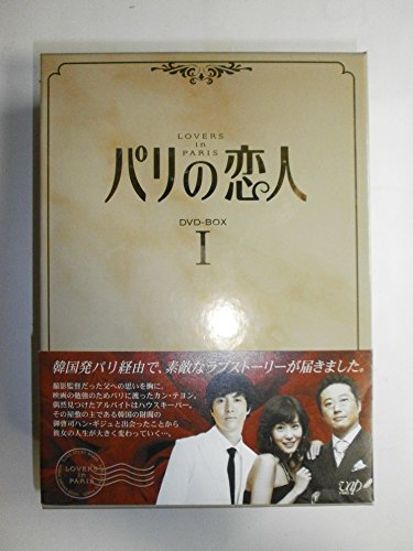 【中古】パリの恋人 DVD-BOX 1