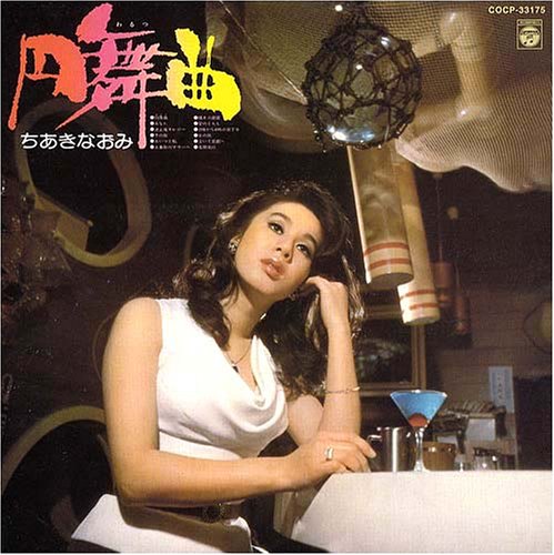【中古】円舞曲