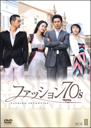 【中古】ファッション70s BOX-III [DVD]