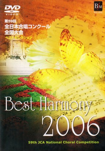 【中古】Best Harmony 2006 [DVD]｜Come to Store