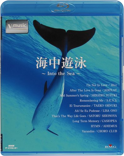 【中古】海中遊泳~In to the Sea~ V-music [Blu-ray]