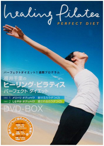 【中古】福井千里のヒーリング・ピラティス パーフェクト ダイエット DVD-BOX｜Come to Store