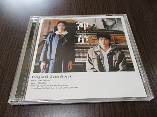 【中古】「神童」オリジナル・サウンドトラック