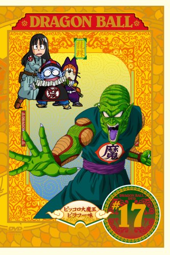 【中古】DRAGON BALL #17 [DVD]｜Come to Store