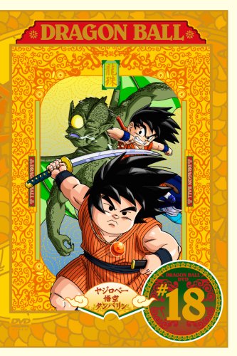 【中古】DRAGON BALL #18 [DVD]｜Come to Store