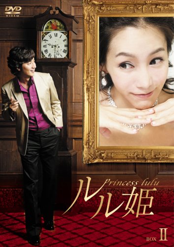 【中古】ルル姫 DVD-BOX II|Come to Store
