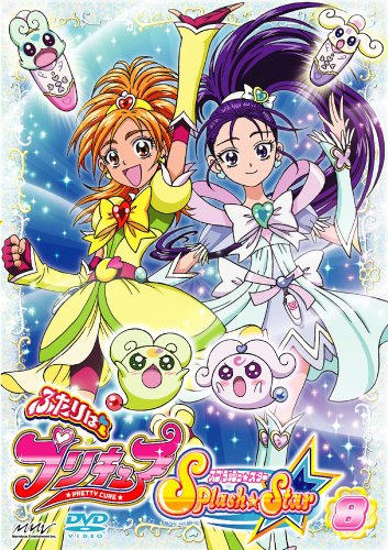 【中古】ふたりはプリキュア Splash☆Star 【8】 [DVD]